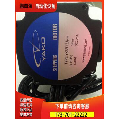 研控三相步进电机YK3911A/YK3913A/YK3913A-H适配YKA3422MA【议价
