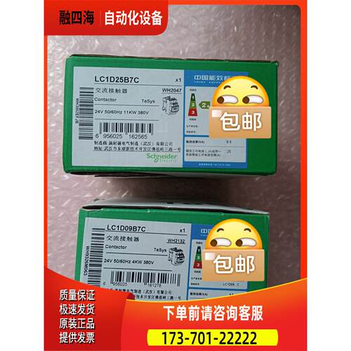 Schneider接触器，LC1D25B7C， LC1D09【议价】