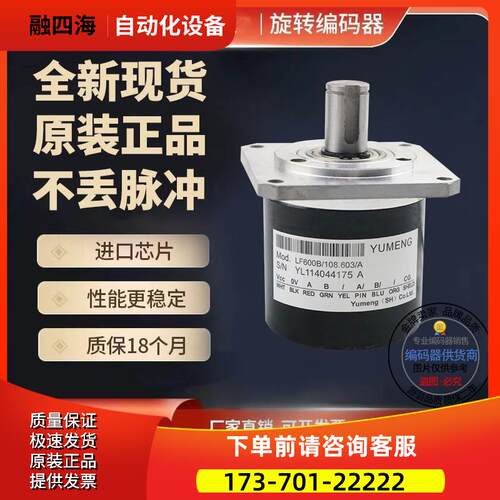 LF600B1/107.602/107.603/A增量式光电旋转电机编码器【议价】