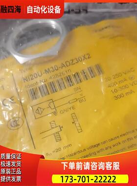 图尔克Ni20U-M30-ADZ30X2 4282810【议价】