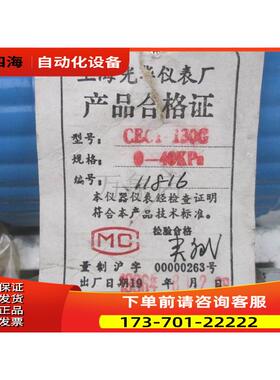 新品 上海 CECY-130G 电容式压力变送器 0-40KPa 实物【议价】