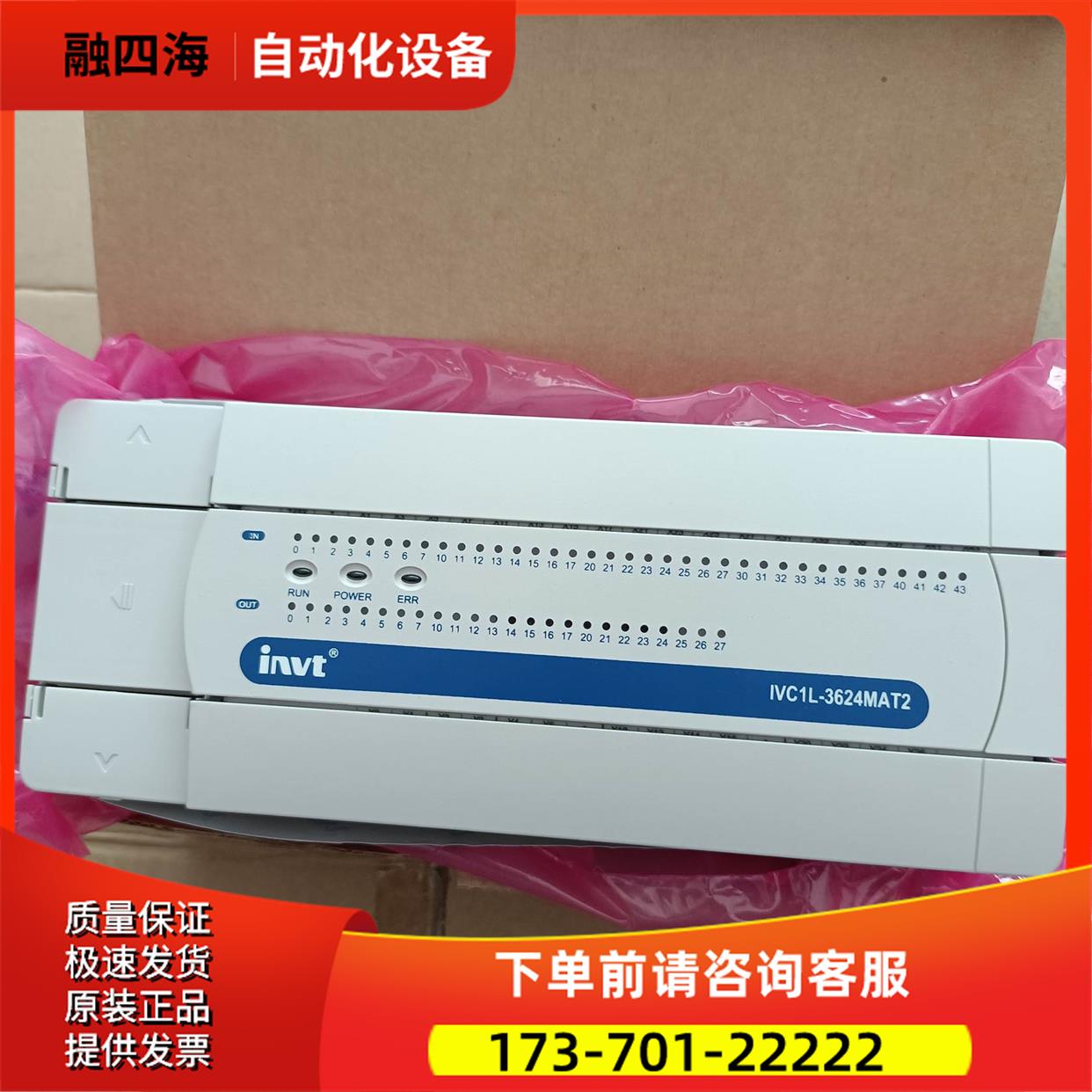 INVT IVC1L-3624MAT2/IVC1-1600ENN/IVC2L-4DA /ICA200-01 议【议