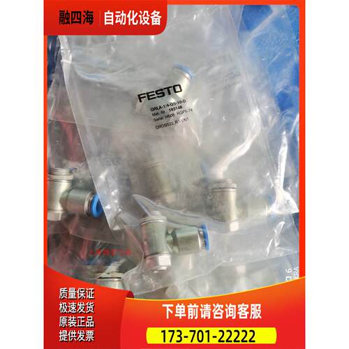 费斯托 FESTO 节流阀 GRLA-1/4-QS-10-D 193148 【议价】