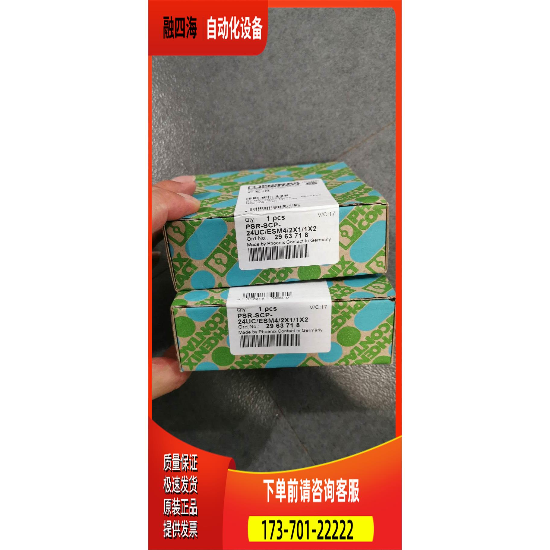 PSR-SCP-24UC/ESM4/2X1/1X2 2963718 安全继电器 【议价】