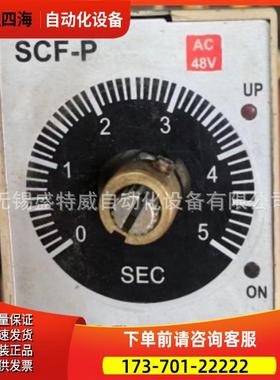 SCF-P 5S AC48V 钻床时间继电器【议价】