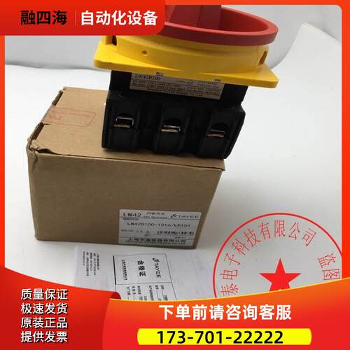 上海天逸三相电源开关隔离凸轮通断开关LW42B100-1016/LF101 100A