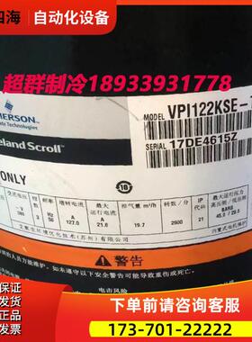 ZPI122KCE-TFD-522 VPI122KSE-TFP-423谷轮压缩机 R410A【议价】