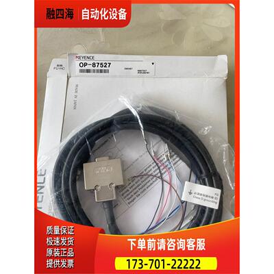 连接线OP-87527 OP-87359【议价】