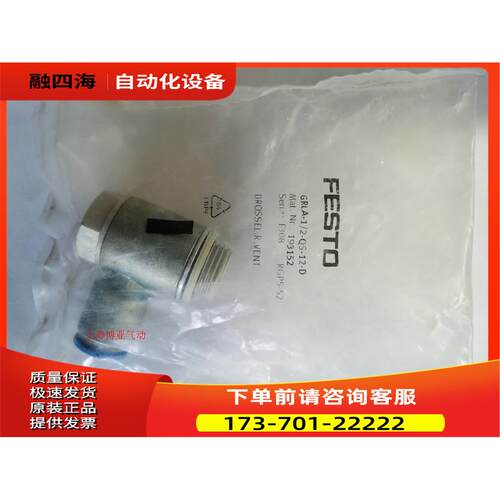 费斯托FESTO 节流阀 GRLA-1/2-QS-12-D 193152 【议价】