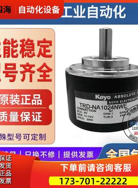 光洋值编码器TRD-NA1024NW P 256 720 512 360 PW 5M 2302 RN【议