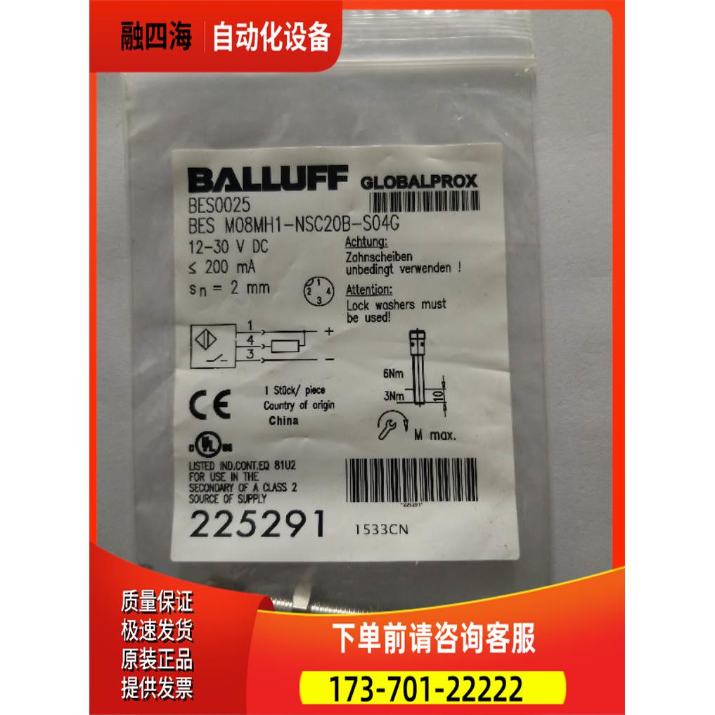 巴鲁夫 BES0025 BES M08MH1-NSC20B-S04G 【议价】