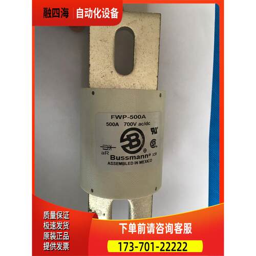 FWP-500A快速熔断器BUSMANN保险快熔A70P500和A70Q500和FWP-500C