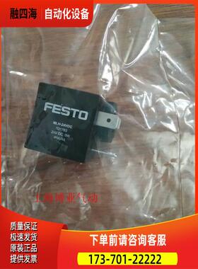 FESTO 费斯托 电磁线圈 MLH-24VDC 531763 【议价】