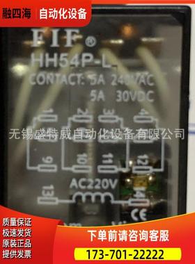 FIF HH54P-L AC220V 14爪 继电器 ，带灯【议价】