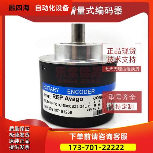 ME5810-001C-5000BZ3-24L增量式光电编码器ROTARY ENCODER【议价
