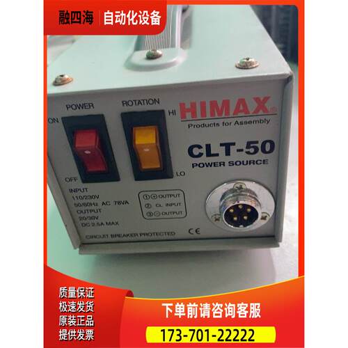 台湾HIMAX 电批CLT-50 C2-1【议价】