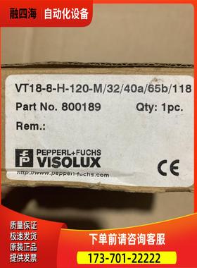 VT18-8-H-120-M/32/40a/65b/118 800189 P+F倍加福 E【议价】
