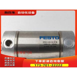 188639 DSEU 圆缸 议价 FESTO 费斯托