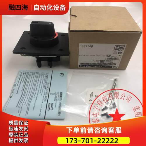 富士塑壳断路器手柄BW9V0GA/BZ6V10D 【议价】