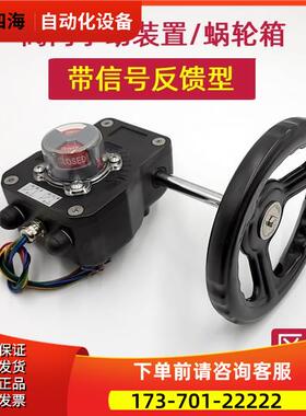 手动阀门蜗轮箱 执行机构装置 LSD系列带信号反馈型2SPDT KFF新品