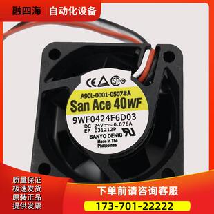 A90L-0001-0507#A 9WF0424F6D03 大底座风扇议【议价】