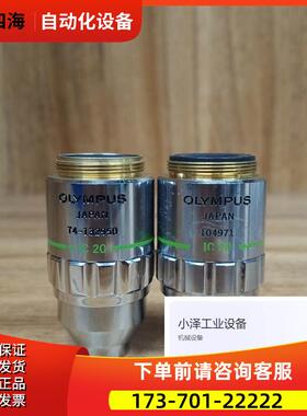 OLYMPUS/奥林巴斯MSPlan 20X/0.46显镜物镜 镜片完【议价】