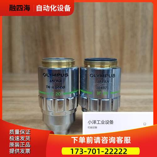 OLYMPUS/奥林巴斯MSPlan 20X/0.46显镜物镜 镜片完【议价】