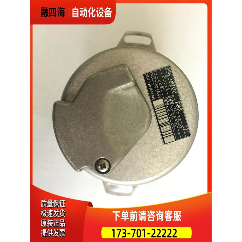 ERN 1387.001-2048 ID 312 215-14海德汉编码器【议价】