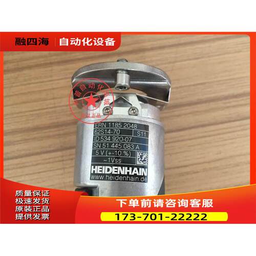 海德汉编码器ERN1185 2048 62S14-70 K ID534920-07【议价】