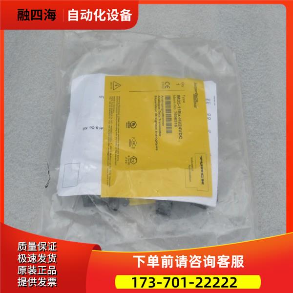 图尔克TURCK安全模块IM35-11EX-HI/24VDC 7506516【议价】
