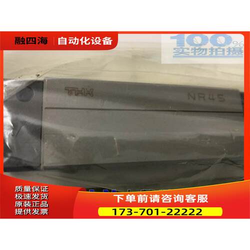 THK NR45R2SSC0E+1305LH-II NR45直线导轨滑块 【议价】