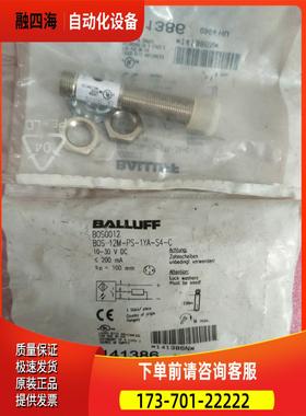 巴鲁夫BALLUFF BOS0012 BOS 12M-PS-1YA-S4-C 【议价】