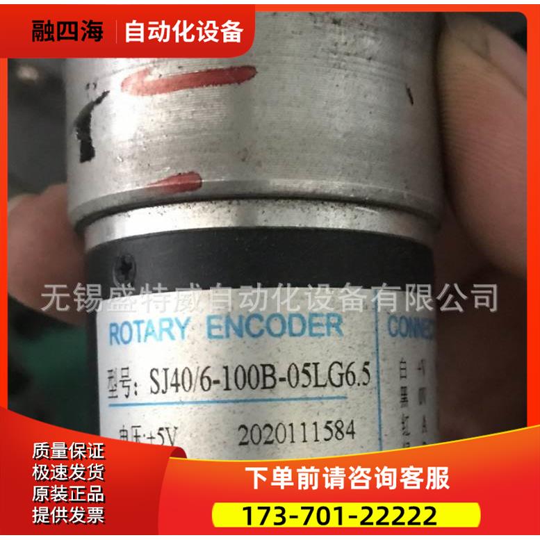 SJ40/6-100B-05LG6.5卷板机弯管机编码器SJ40/6-100B-05LE7【议价
