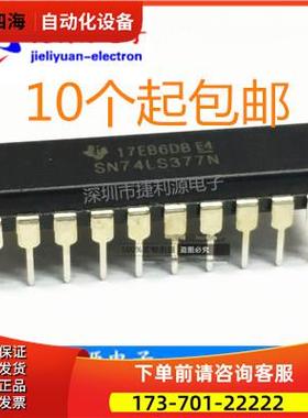 直插 74LS377 SN74LS377N HD74LS377P DIP-20 逻辑 触发器【议价