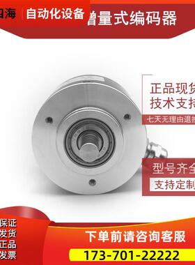 E50S8100T24增量式光电旋转编码器ROTARY ENCODER【议价】