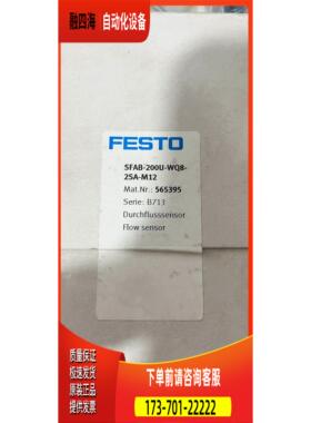 费斯托 FESTO 流量传感器 SFAB-200U-WQ8-2SA-M12 565395 【议价