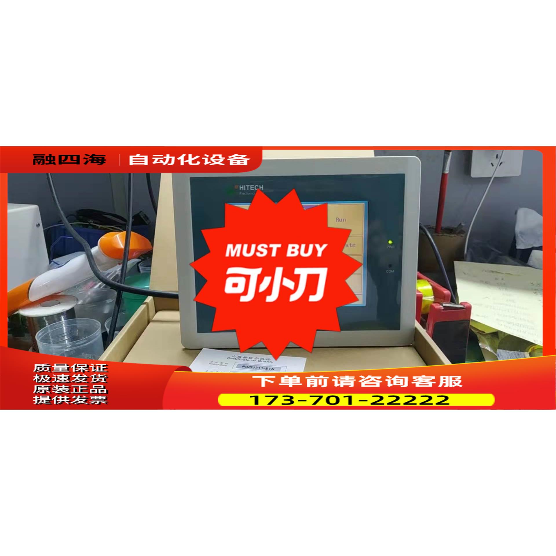 海泰克PWS1711-STN新屏盒子配件齐全 一【议价】