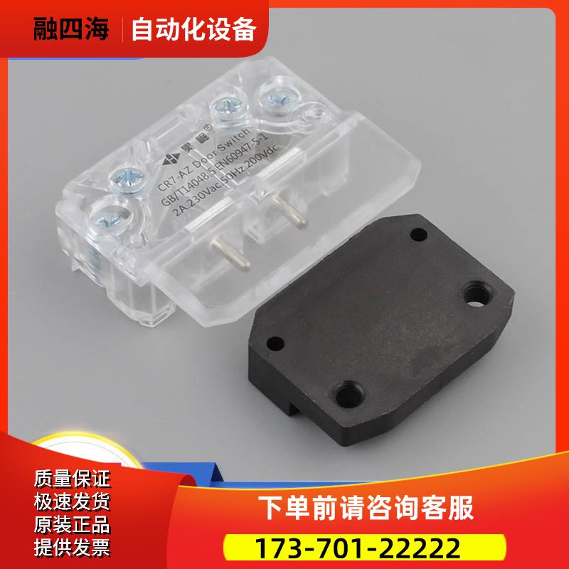 永日轿厢副门锁 通力蒂森东芝快速门锁触点 付门锁 CR7-AZ 开关【