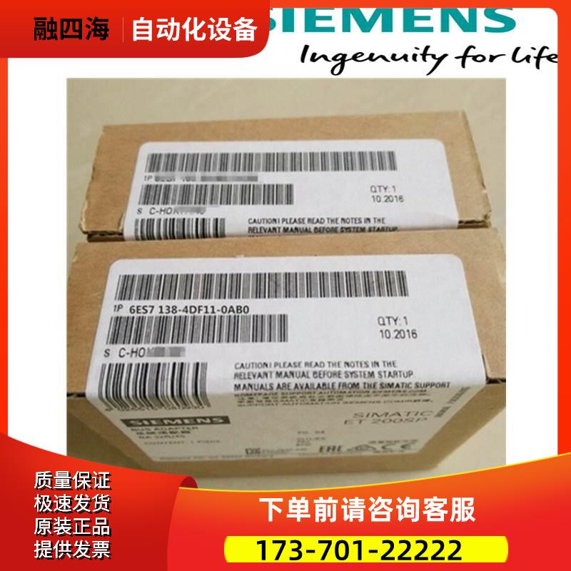 6ES7138-4DF11-0AB0 S7-ET200系列模块 6ES7 138-4DF11-0AB0【议