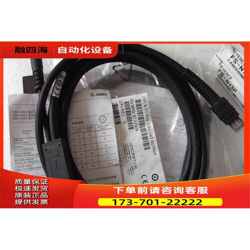 ZEBRA连接线CBA-U42-S07PAR 包装有点出【议价】