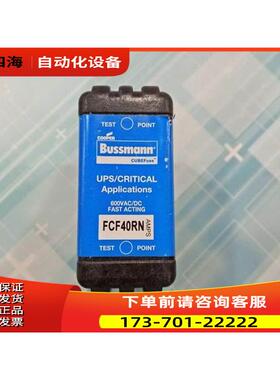 FCF40RN BUSSMANN保险丝快速熔断器 40A 600VAC/DC IR200KA议【议