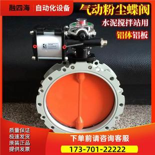 蝴蝶阀 V2FS气动粉体蝶阀 水泥搅拌站铝合金 双法兰 粉尘粉末粉体