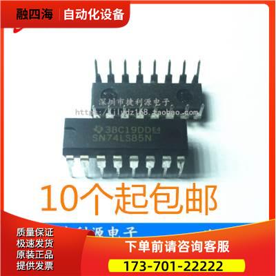 SN74LS85N 74LS85N DIP16 幅值比较器【议价】
