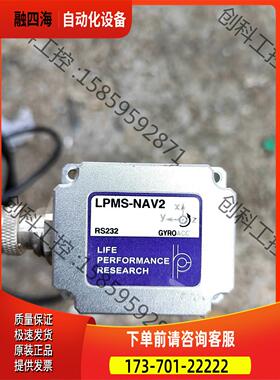 LPMS-NAV2 RS232金属防水高精度航向角传感器三轴【议价】