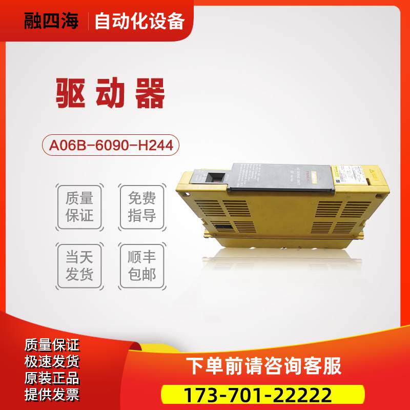 A06B-6090-H244 【议价】