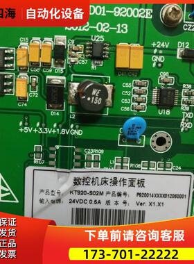 开通 数控机床操作面板 KT920-S02M 重量1公斤 在9-1【议价】