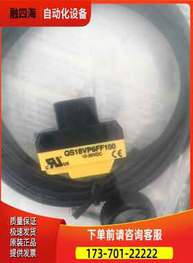QS18VN6FF100 QS18VP6FF100 邦纳BANNER光电传感器【议价】