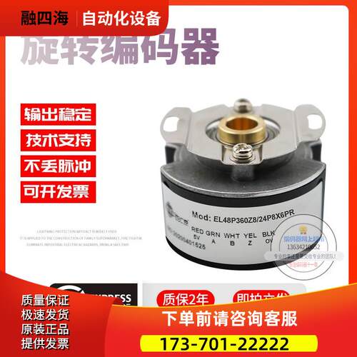 EL48P360Z8/24P8X6PR旋转孔径8mm脉冲360线意尔创技术稳定编码器