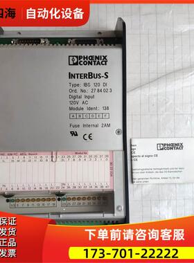 Phoenix 模块 IBS 120 DI 2784023【议价】