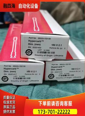 赛默飞35003-152130 Hypercarb色谱柱150x2.1mm 3um